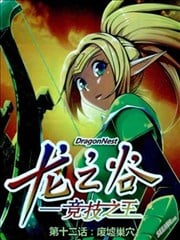 龙之谷—竞技之王