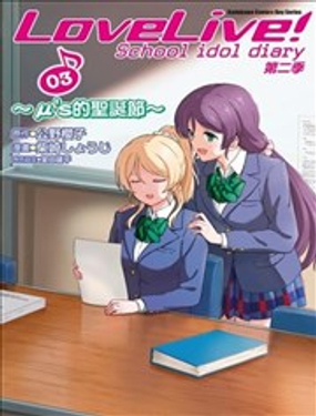 LoveLive!School idol diary第二季海报