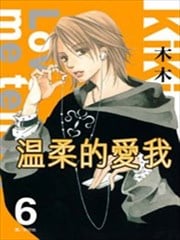 Love me tender~温柔的爱我~