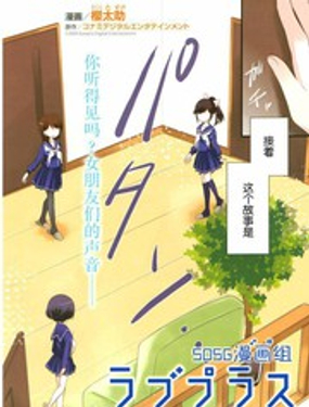 LovePlus-Girls-talk漫画