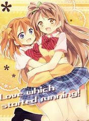  Love which started running!  -  鬆阪牛 