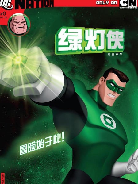 绿灯侠：动画系列