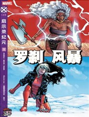 罗剎风暴V1
