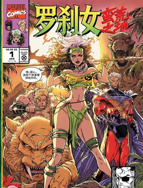  羅剎女：蠻荒之地 