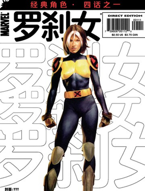  羅剎女v2 