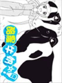 酪農牛奶
