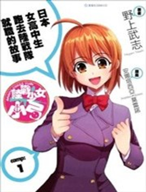 陆战少女小弓海报