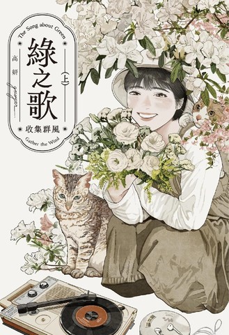 绿之歌-收集群风