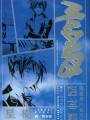 MADARA四神篇：魍魎戰記摩陀羅