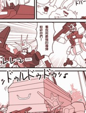 まえまえ的高达EXVS漫画海报