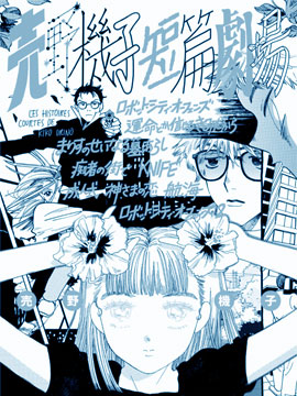 売野机子短篇剧场_9