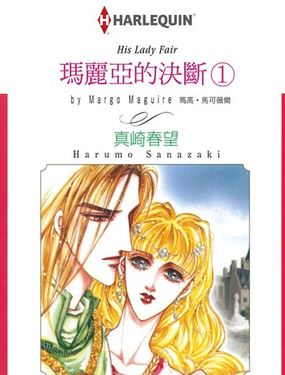 玛丽亚的决断