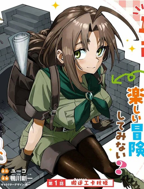 妈妈冒险者，靠登录奖励觉醒了【主妇】技能。凭藉每週拿到的任务传单努力开展冒险者生活！