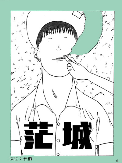 茫城_8