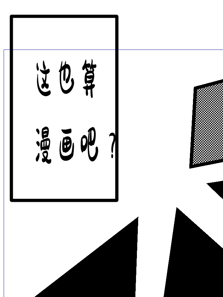 漫画是自由的