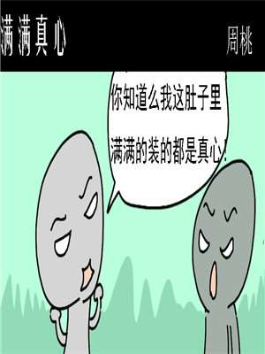 满满真心_9