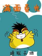 满面春光_9