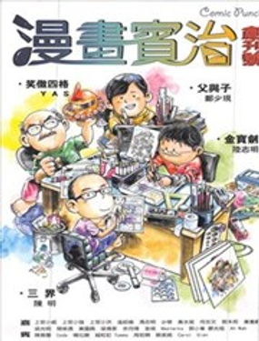 漫画书寻宝记系列海报