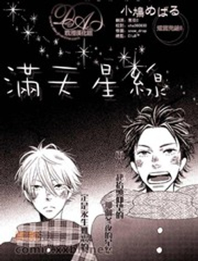 滿天星線