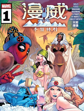  漫威冬假特刊 