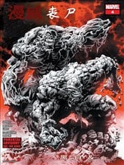 漫威丧尸:黑白与血