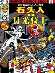 漫威双人组