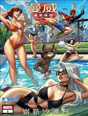  漫威泳裝特刊-嶄新沙灘日 