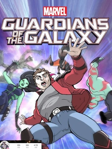 漫威宇宙无限漫画:银河护卫队