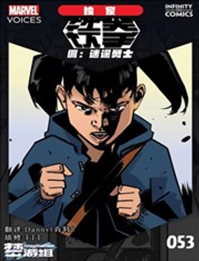 漫威之声-无限条漫