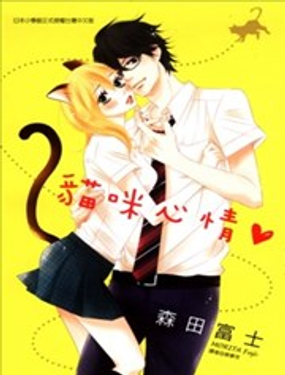 猫咪心情