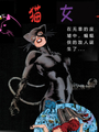 貓女v1