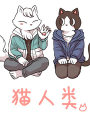 貓人類