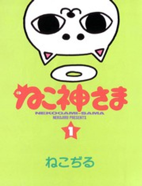 猫神大人