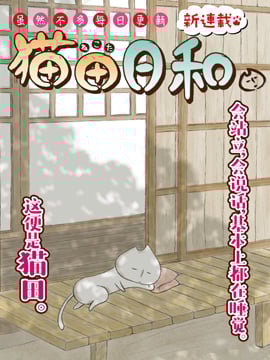 猫田日和_9