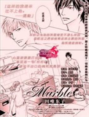 Marble漫画