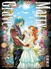 Marry Grave-死者秘方-