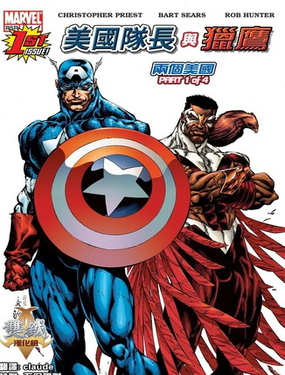  美國隊長與獵鷹 