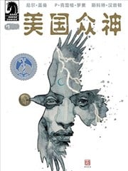 美国众神