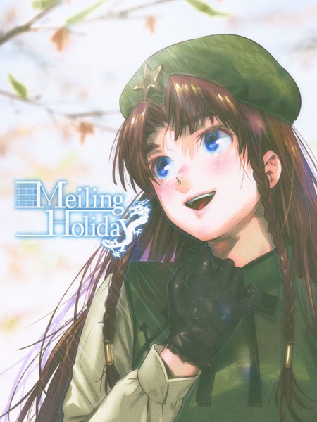 Meiling Holiday漫画