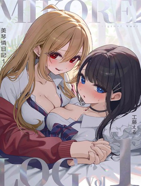  美琴憐目錄 