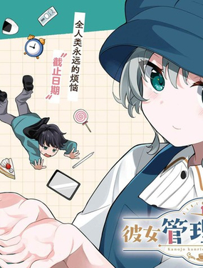 美少女对我实行管理_9
