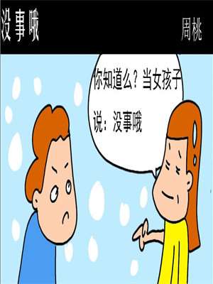 没事哦_9