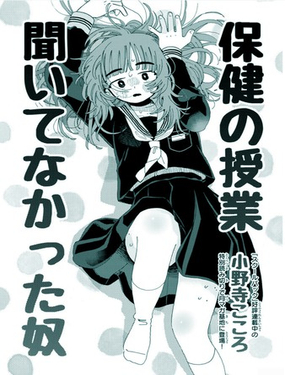  沒聽保健課的傢伙 