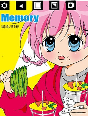 Memory漫画