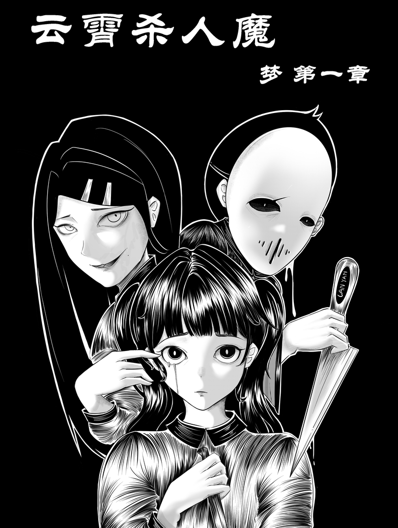 《梦