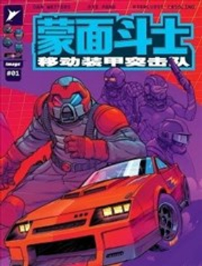  蒙面鬥士 
