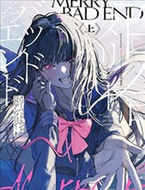 Merry Bad End百合选集上卷_9