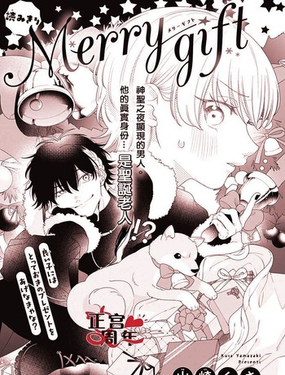  Merry gift 