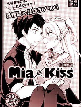 Mia×Kiss