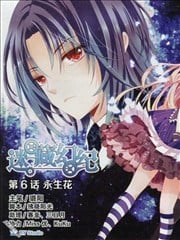 迷藏幻纪